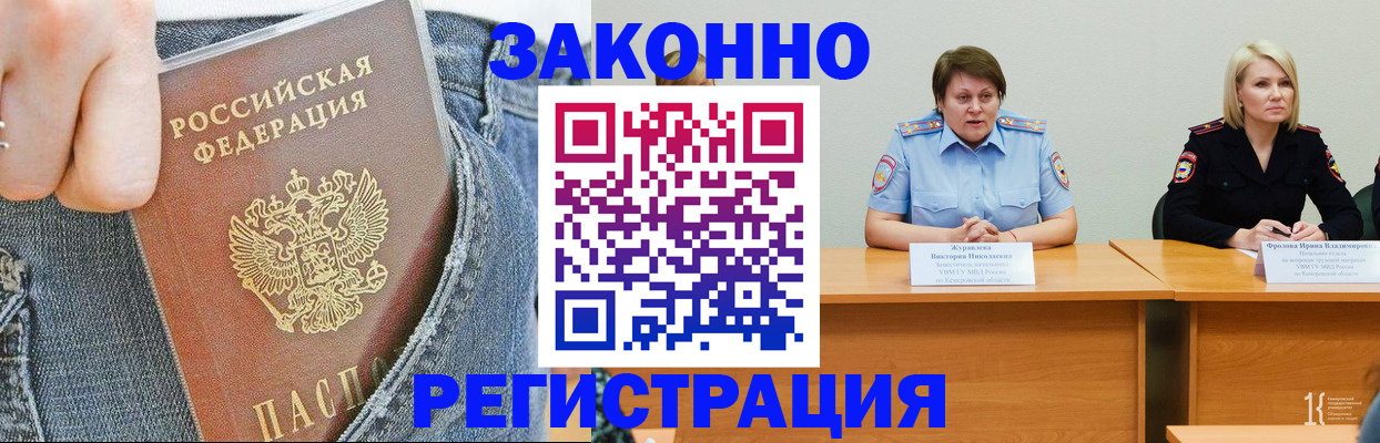 временная регистрация надежно в Новосибирской области