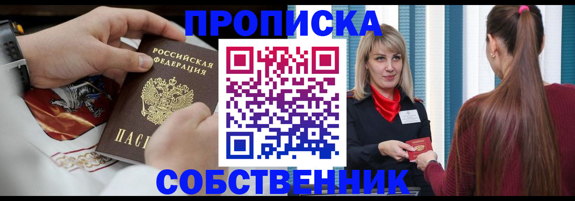 прописка паспорт в Новосибирской области