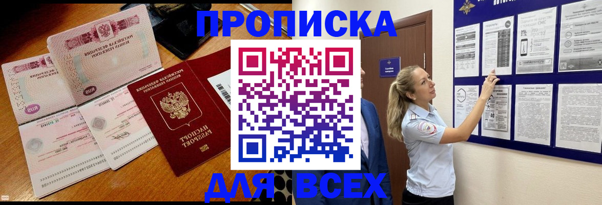 прописка штамп в Новосибирской области