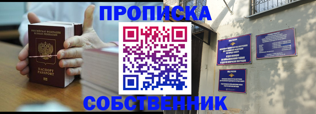 временная регистрация собственник в Новосибирской области