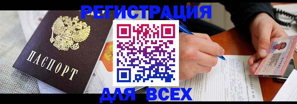 прописка законно в Новосибирской области
