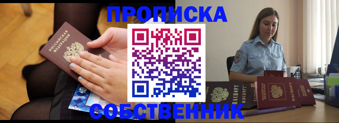 временная регистрация в Новосибирской области