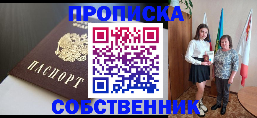 временная регистрация в Новосибирской области